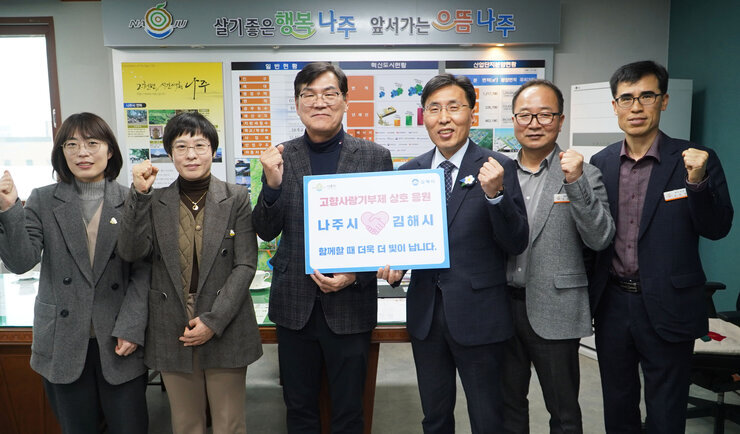 나주시, 김해시 교차기부 응원 사진 2