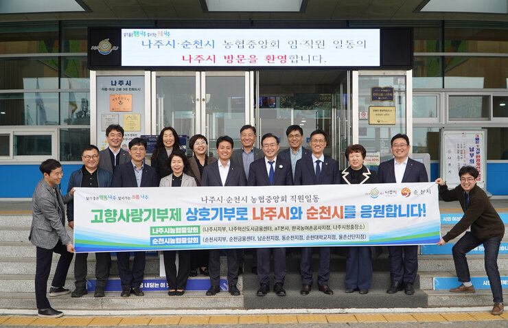 농협중앙회 나주시, 순천시 상호기부 기탁식.jpg