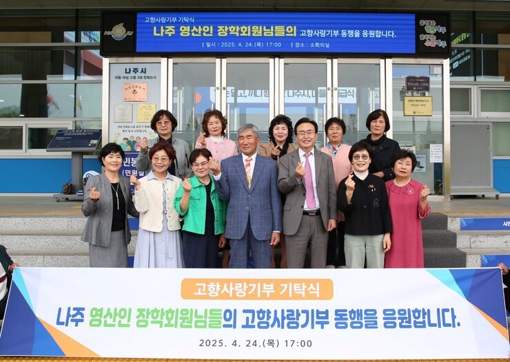 나주시장과 영산인장학회원들이 고향사랑기부제 동참 기념 사진을 촬영하는 모습