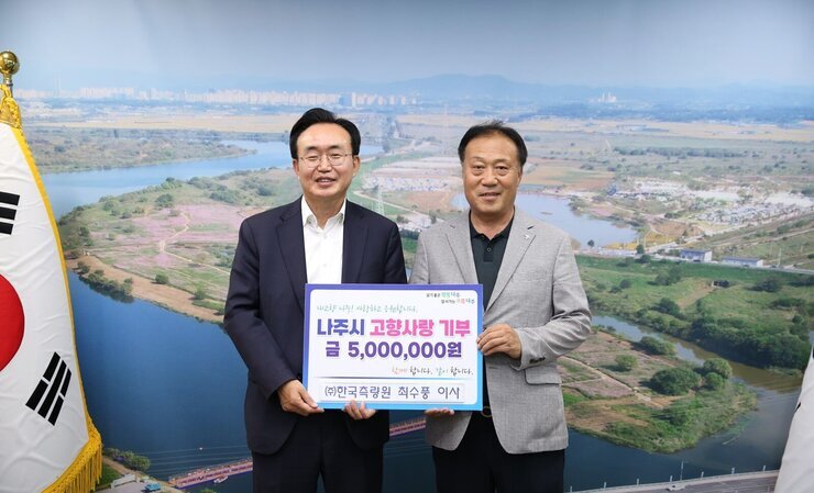 나주시장과 (주)한국측량원 최수풍 이사 고향사랑기부제 동참 기념 사진 (나주시 고향사랑기부제 금 5,000,000원)