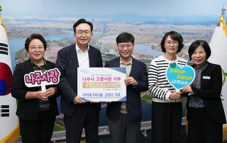 나주시장과 (주)이레가축약품 김영국 대표 고향사랑기부제 동참 기념 사진 (나주시 고향사랑기부제 금 20,000,000원)