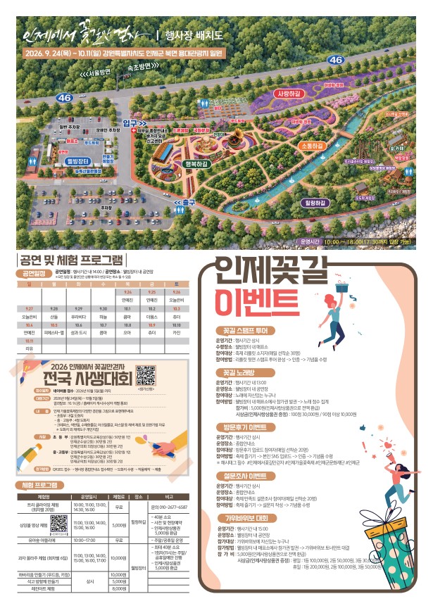 박인환 시인 탄생 100주년 기념, “2026 인제에서 꽃길만 걷자” 