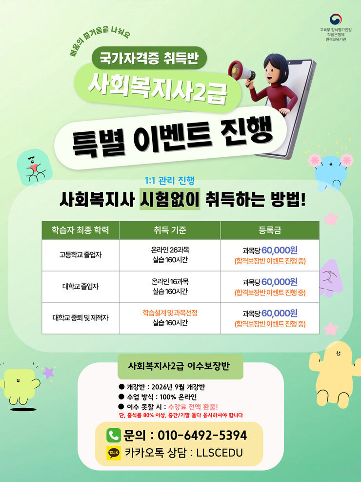 사회복지사 합격보장반 이미지 클릭시 확대됩니다