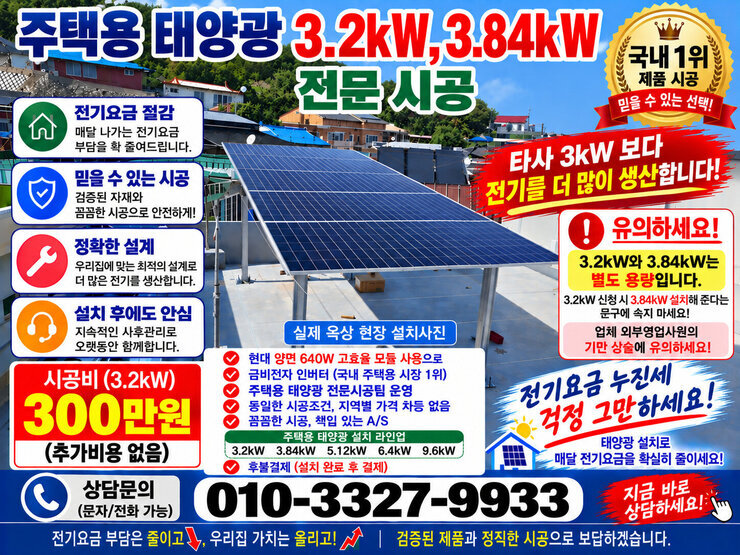 태양광 시공 사진입니다