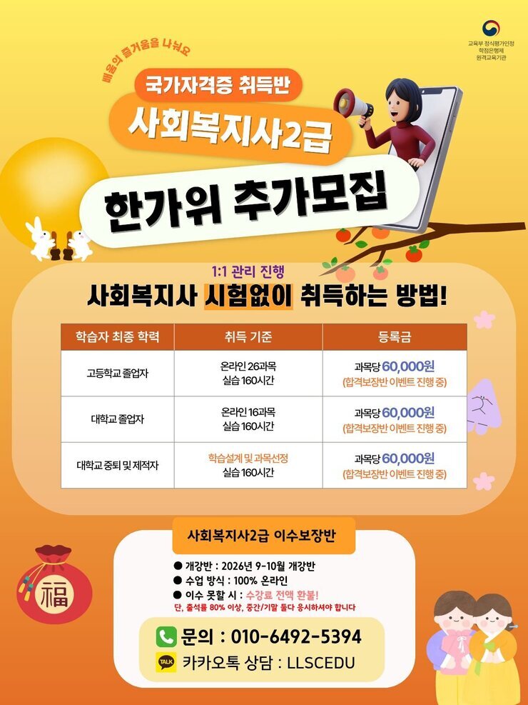 사회복지사 합격보장반 이미지 클릭시 확대됩니다