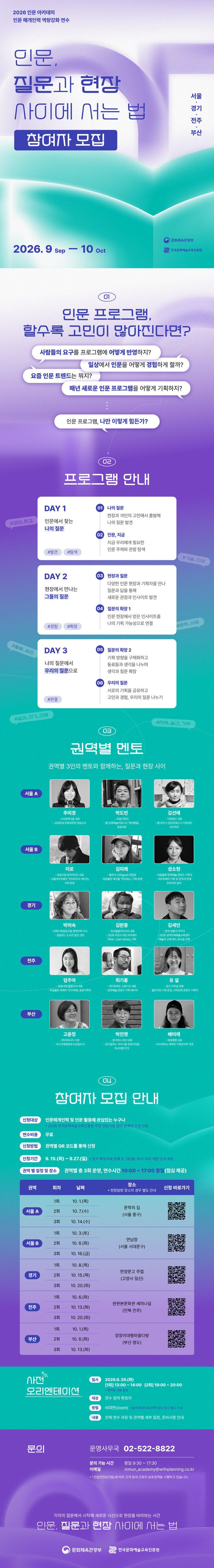 인문아카데미 연수