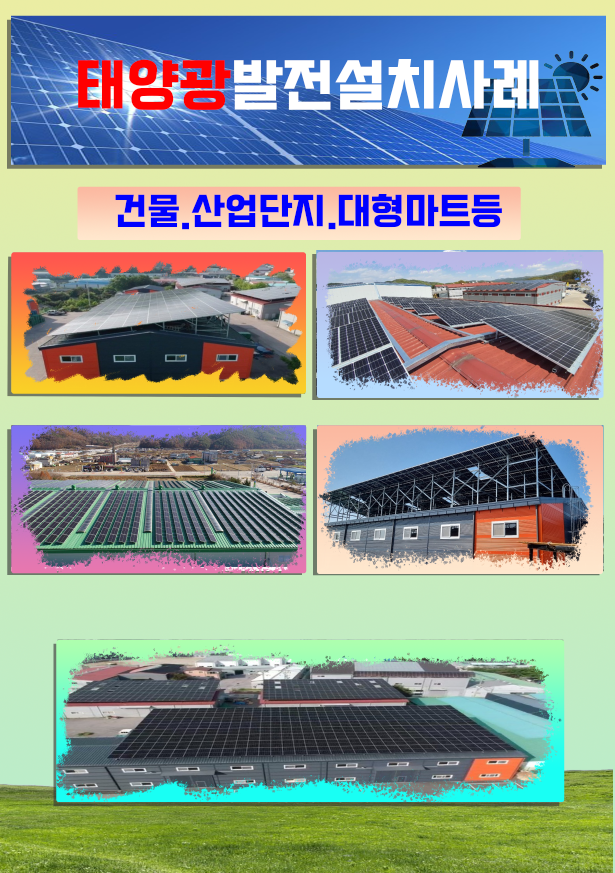 태양광주택용 설치 사진
