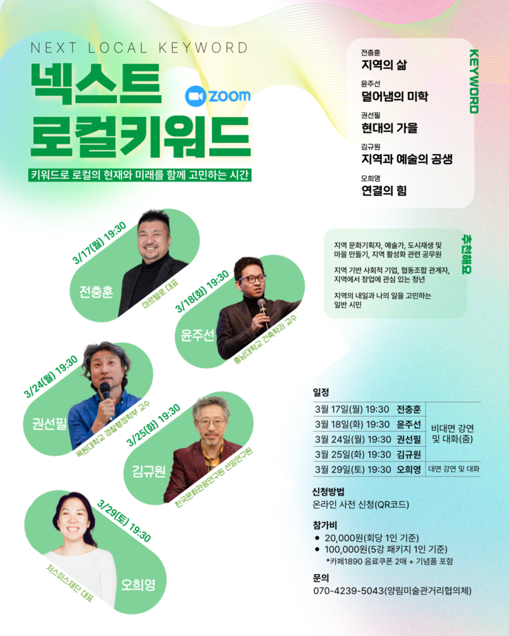 넥스트로컬키워드 홍보물1