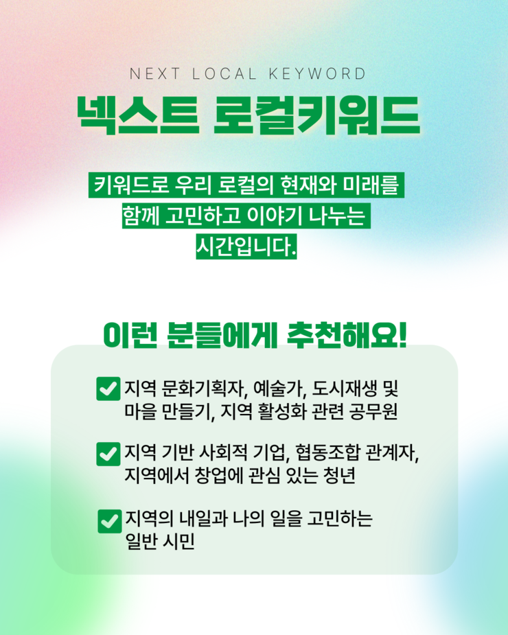 넥스트로컬키워드 홍보물2