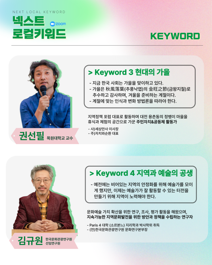 넥스트로컬키워드 홍보물4