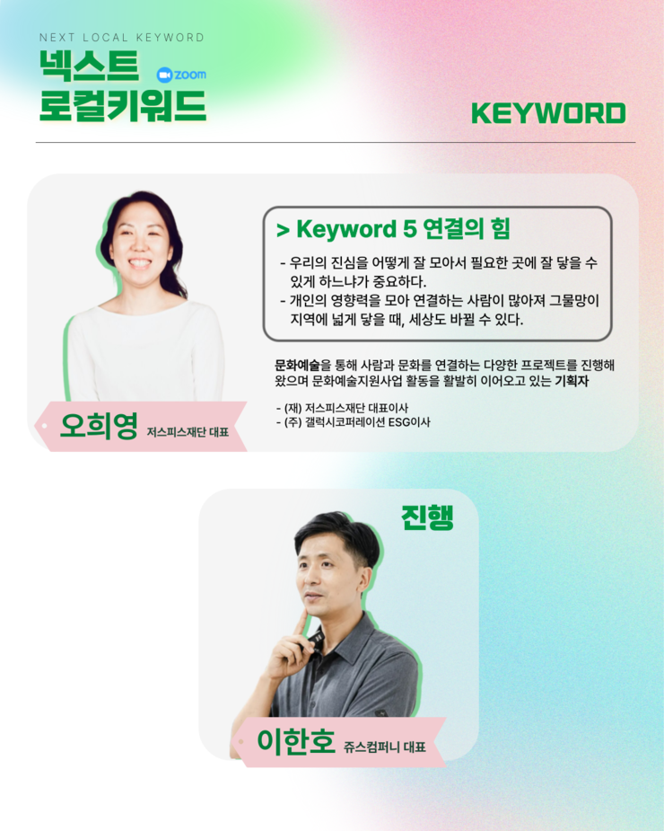넥스트로컬키워드 홍보물5