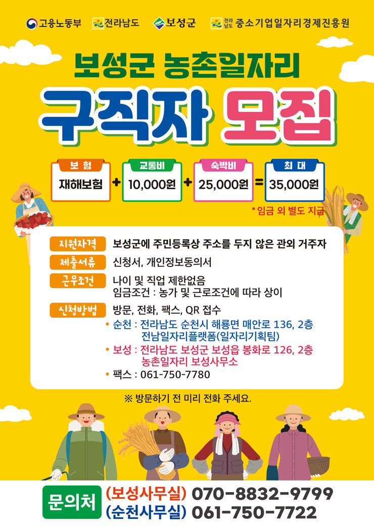 구직자모집 안내문