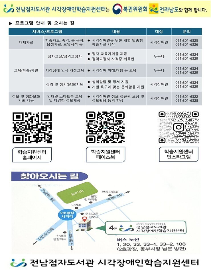 프로그램 안내 및 오시는 길