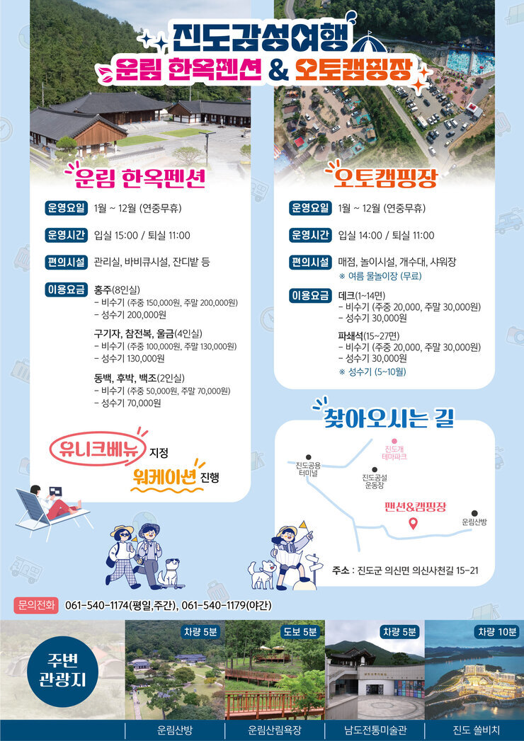 진도감성여행