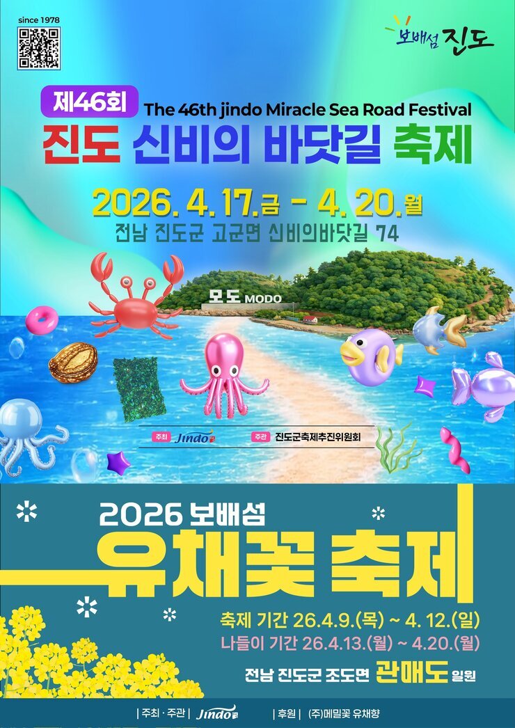 신비의 바닷길,유채꽃 축제 포스터