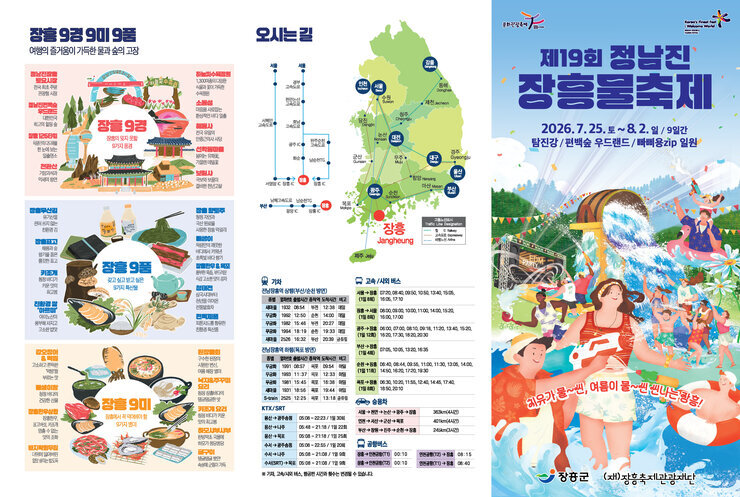 19회 정남진장흥물축제_사전 리플렛 372 x 250(국)(출)_앞.jpg