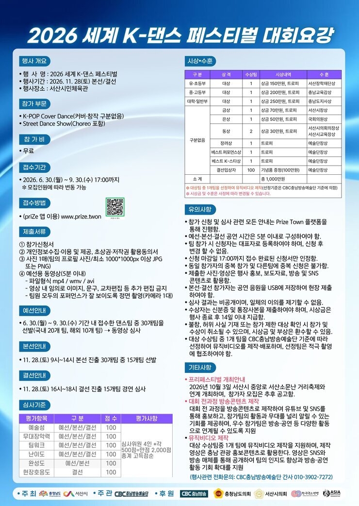 2026 세계 K-댄스 페스티벌 포스터2.jpg