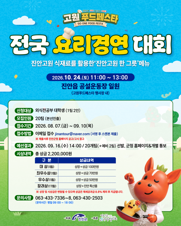 대회 포스터