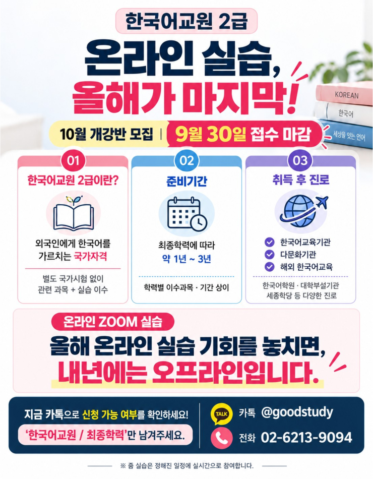한국어 교원 2급 자격증