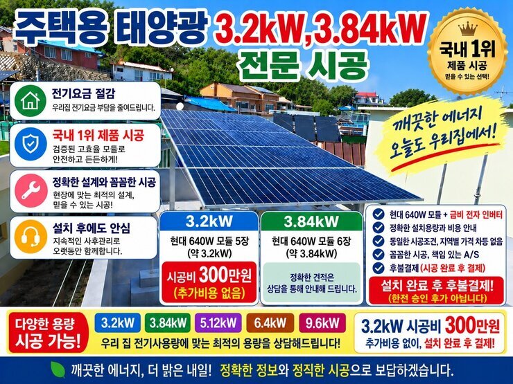 태양광 시공 사진입니다
