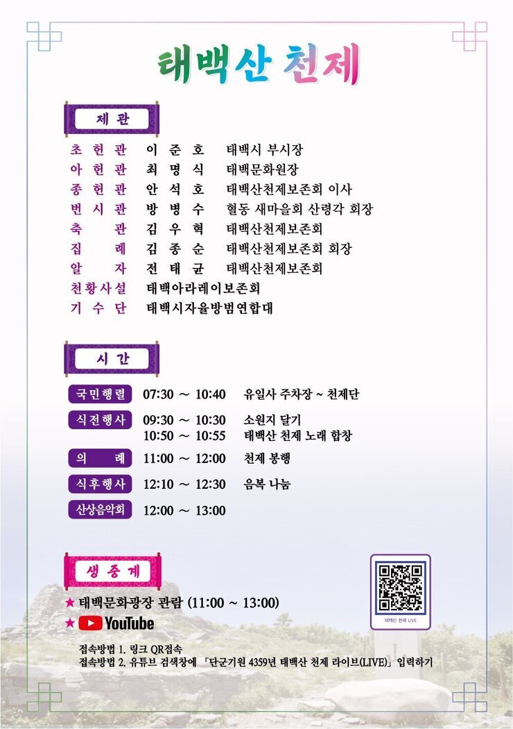 태백산 천제 홍보