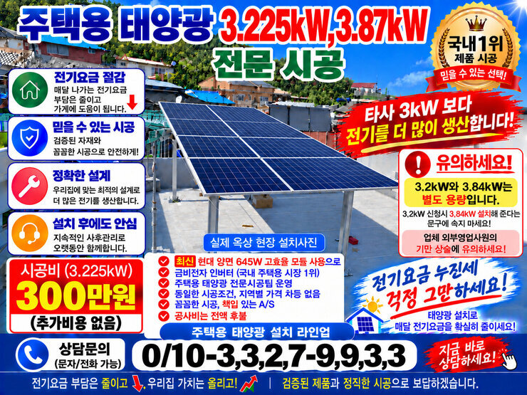 태양광 시공사진 및 설치 정보