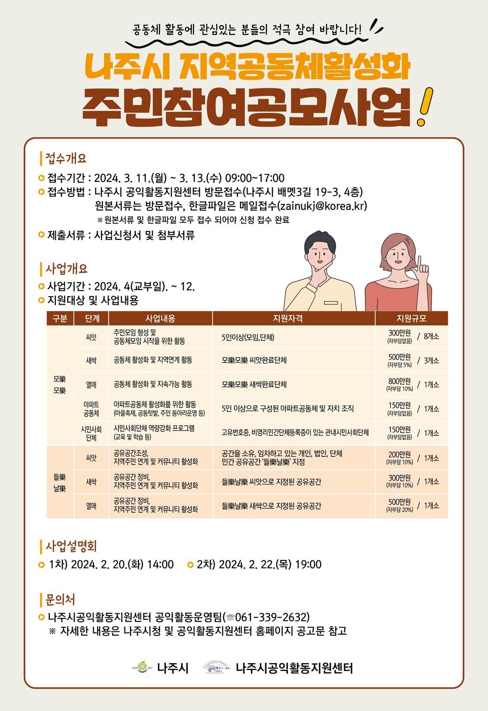 24년지역공동체 공모사업 웹자보