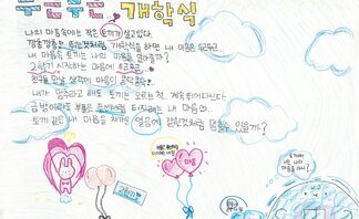 11.벽산상(우수상)두근두근 개학식.jpg