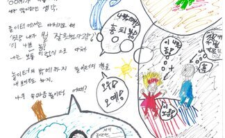 31. 풍강상(장려상)_제10회 백호 임제 어린이글그림대회 수상작