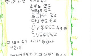 16. 풍강상(장려상)_제10회 백호 임제 어린이글그림대회 수상작