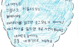 12. 벽산상(우수상)_제10회 백호 임제 어린이글그림대회 수상작
