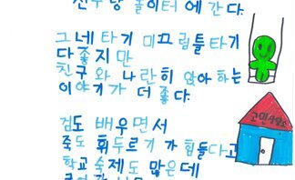 10. 벽산상(우수상)_제10회 백호 임제 어린이글그림대회 수상작