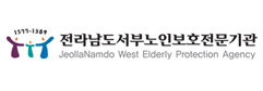 전라남도서부노인보호전문기관 JeollaNamdo West Elderly Protection Agency