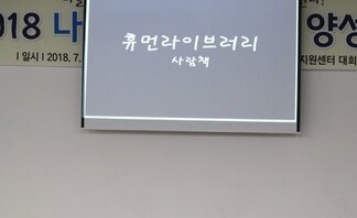 공익활동가 양성교육 6차시