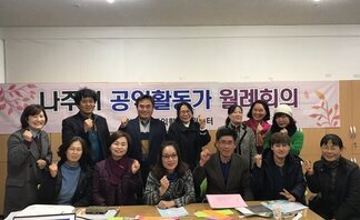 (2018.12.05.)나주시공익활동가 11월 월례회의  