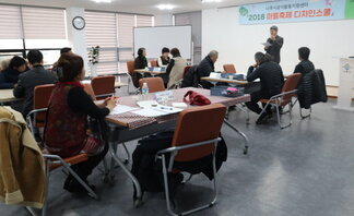 (2018.12.07.)2018 마을축제 기획 교육 2차   