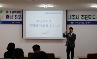 2019 나주시공익활동지원센터 공익포럼