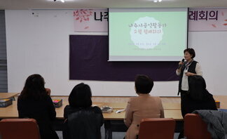 나주시공익활동가 2월 월례회의    