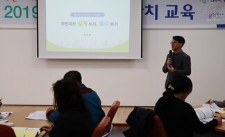 (2019.03.28.) 2019 나주시주민자치교육-3일차 1강..