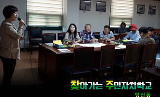 (2020.05.15.) 찾아가는 주민자치학교 “꽃 피어라 주민..