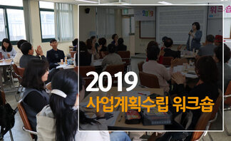 (2019.05.02.) 2019 나주시 지역공동체활성화 주민참..
