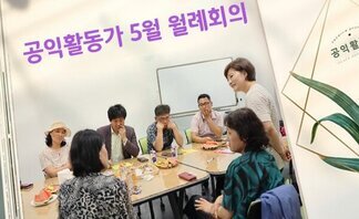 (2019.05.23) 나주공익활동가 05월 월례회의      ..