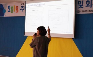 (2019.06.21.) 나주시지역공동체활성화 주민참여공모사업 ..