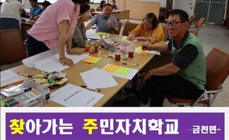 (2019.06.28.) 찾아가는 주민자치학교 “꽃 피어라 주민..