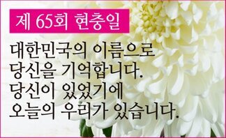 200606] 65회 현충일