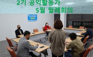 2기 나주시공익활동가 5월 월례회의