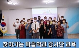 2021년 찾아가는 마을학교 강사단 교육