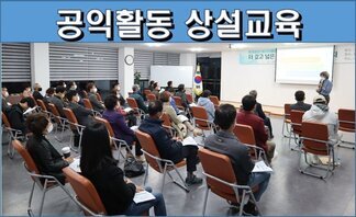 21년 공익활동 상설교육(나주지역의 이해, 민주주의 특강)