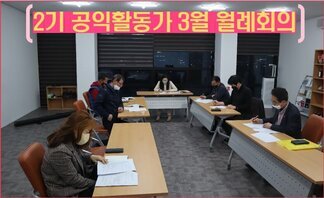 2기 나주시공익활동가 3월 월례회의