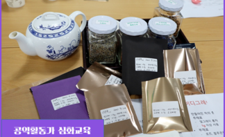 공익활동가 심화교육